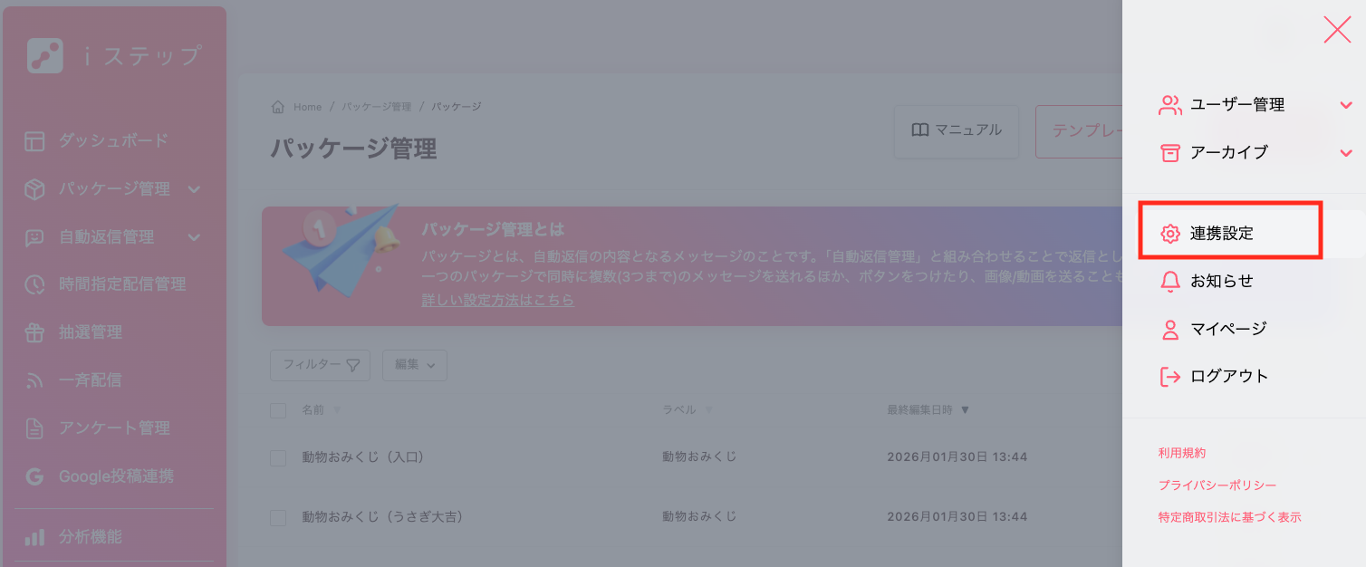連携画面  2.png