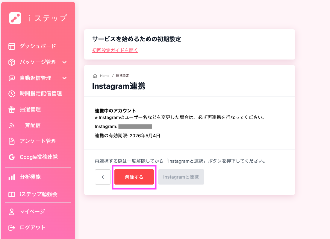 連携画面  4.png
