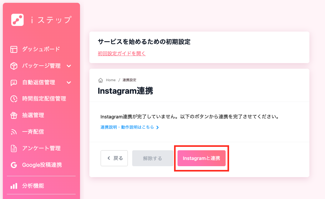 連携画面  3.png