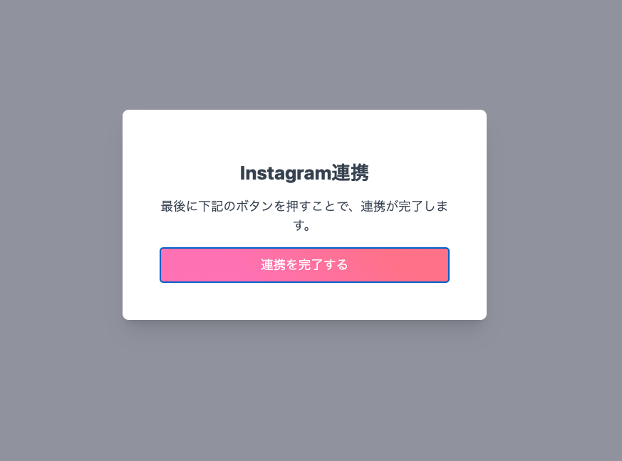 連携画面  6.png